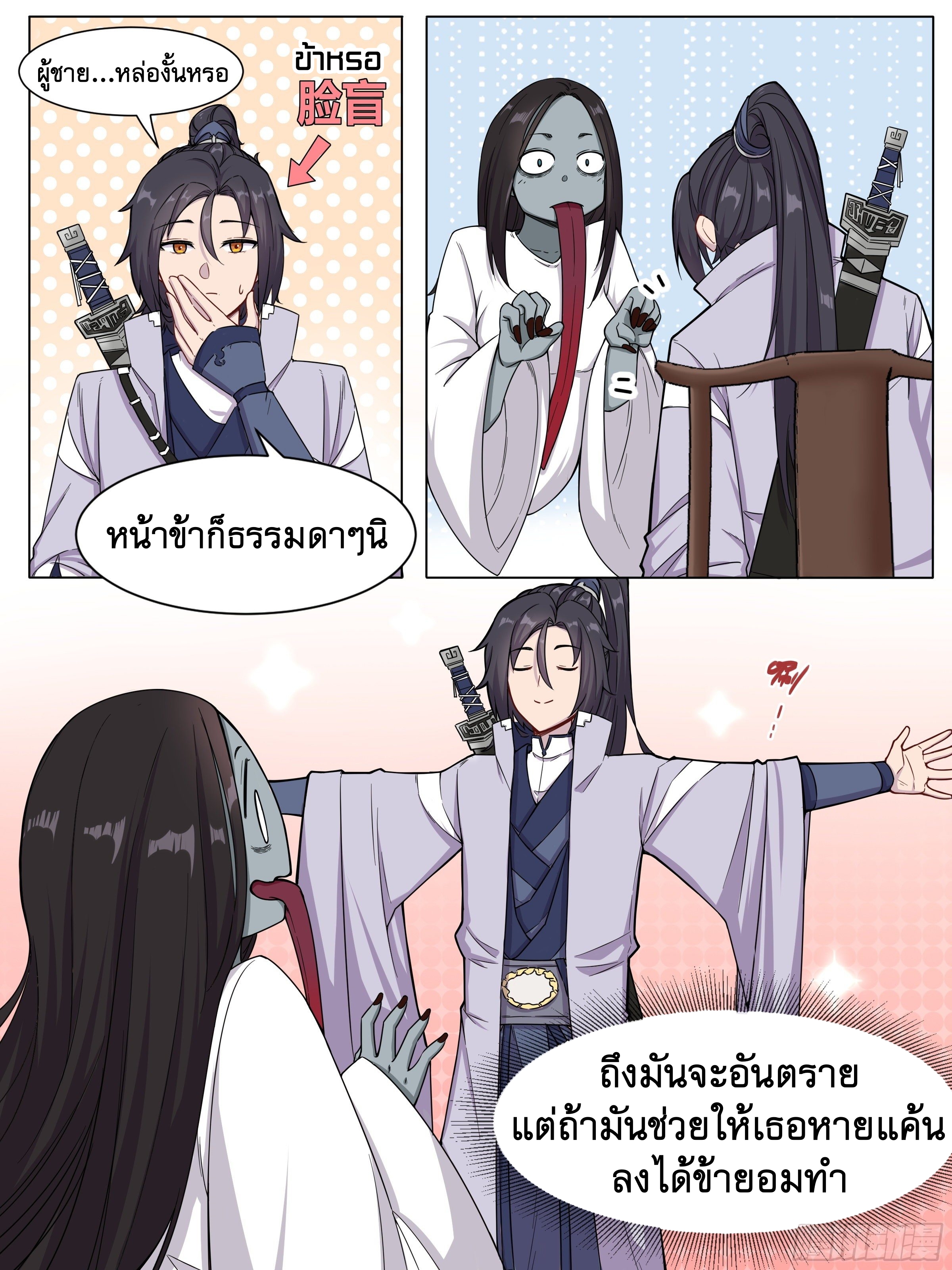 ข้าไม่ได้อยากเป็นเทพแห่งดาบ ตอนที่ 5 หน้า 2