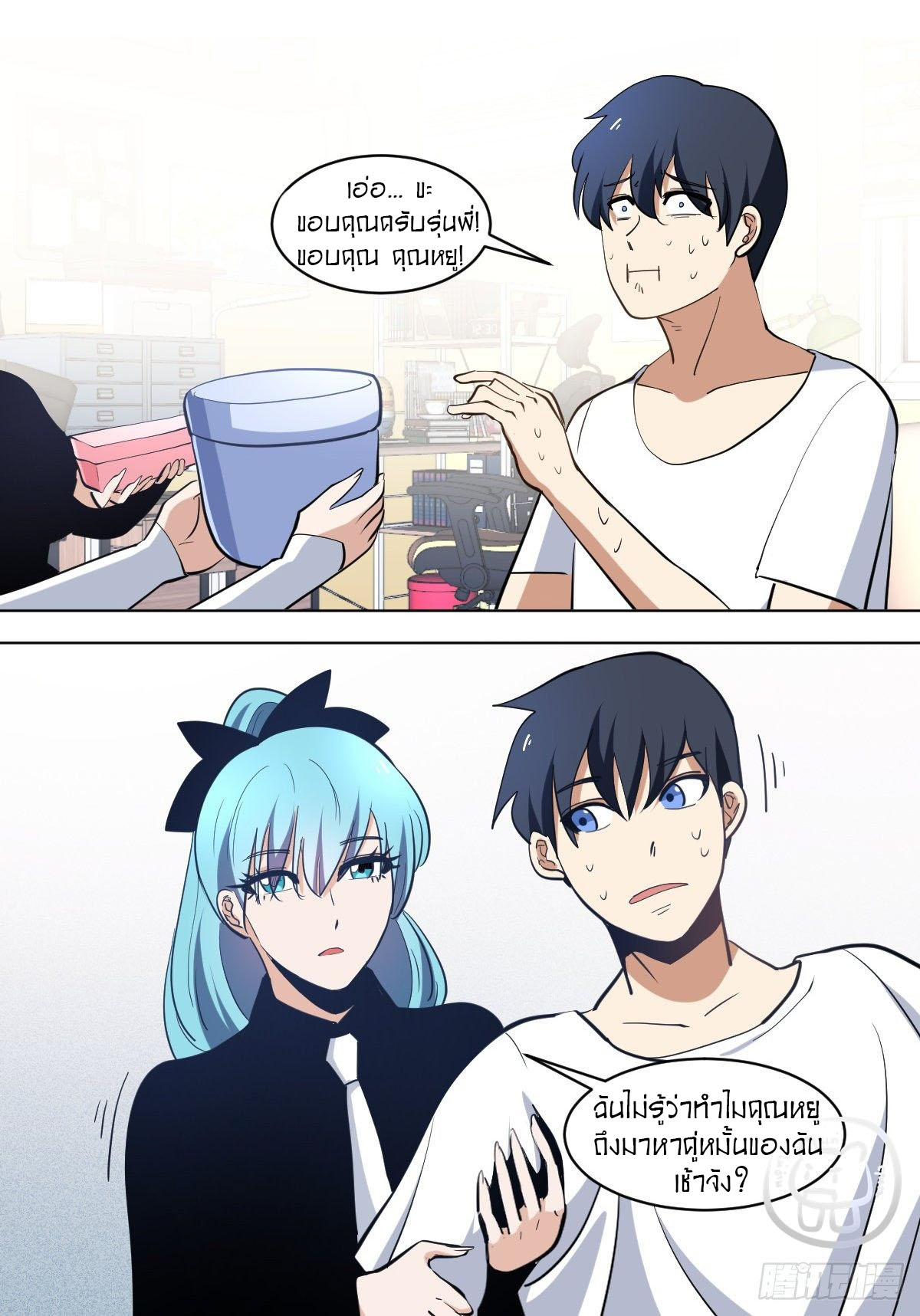 ข้าคือนักธุรกิจต่างโลก ตอนที่ 112 หน้า 5