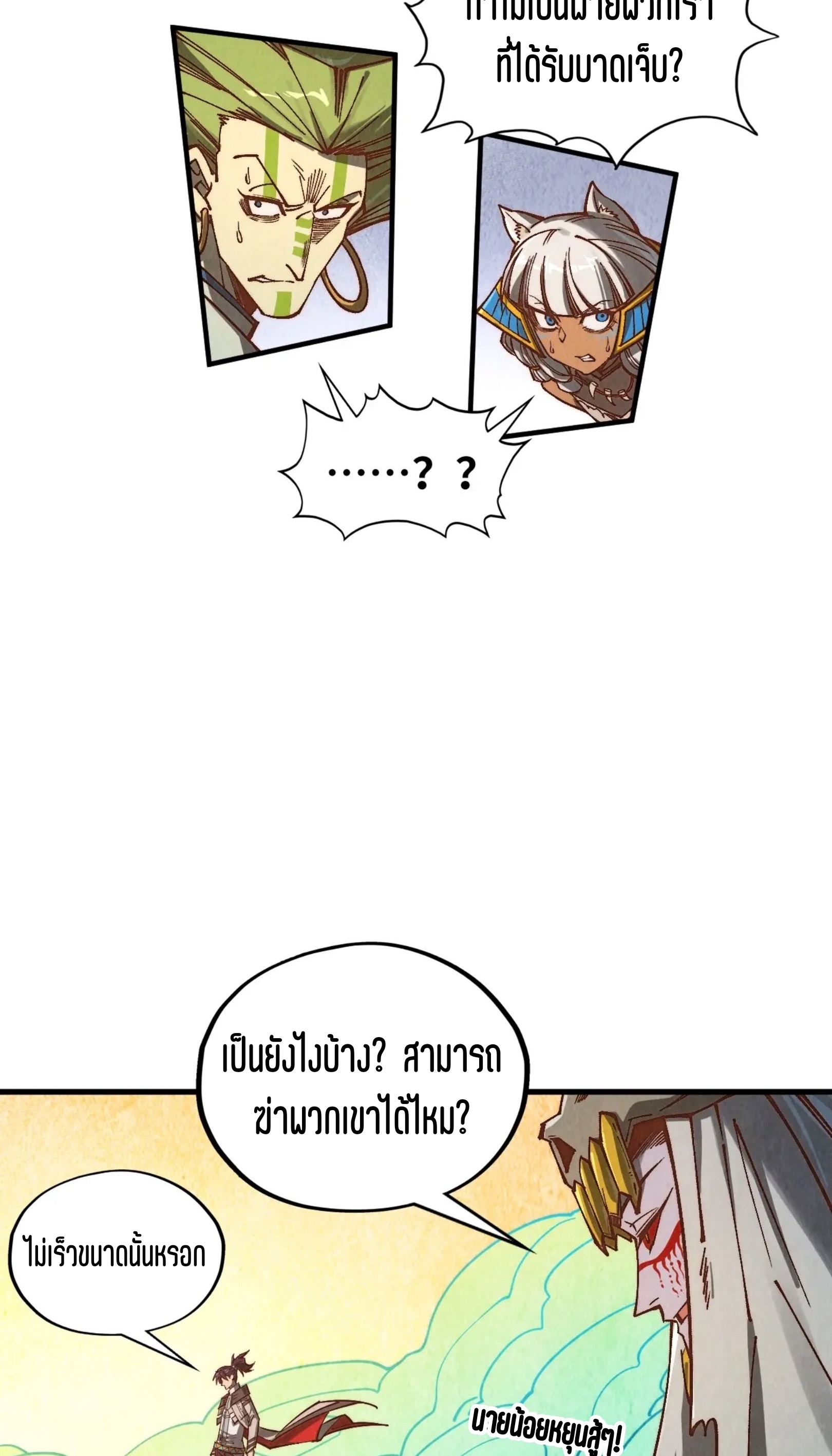 มหาเทพนิรันดร์กาล ตอนที่ 276 หน้า 30