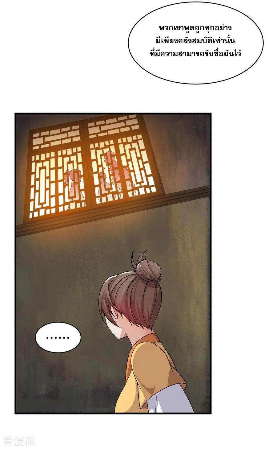 เทพอสูรสยบฟ้า ตอนที่ 5 หน้า 2