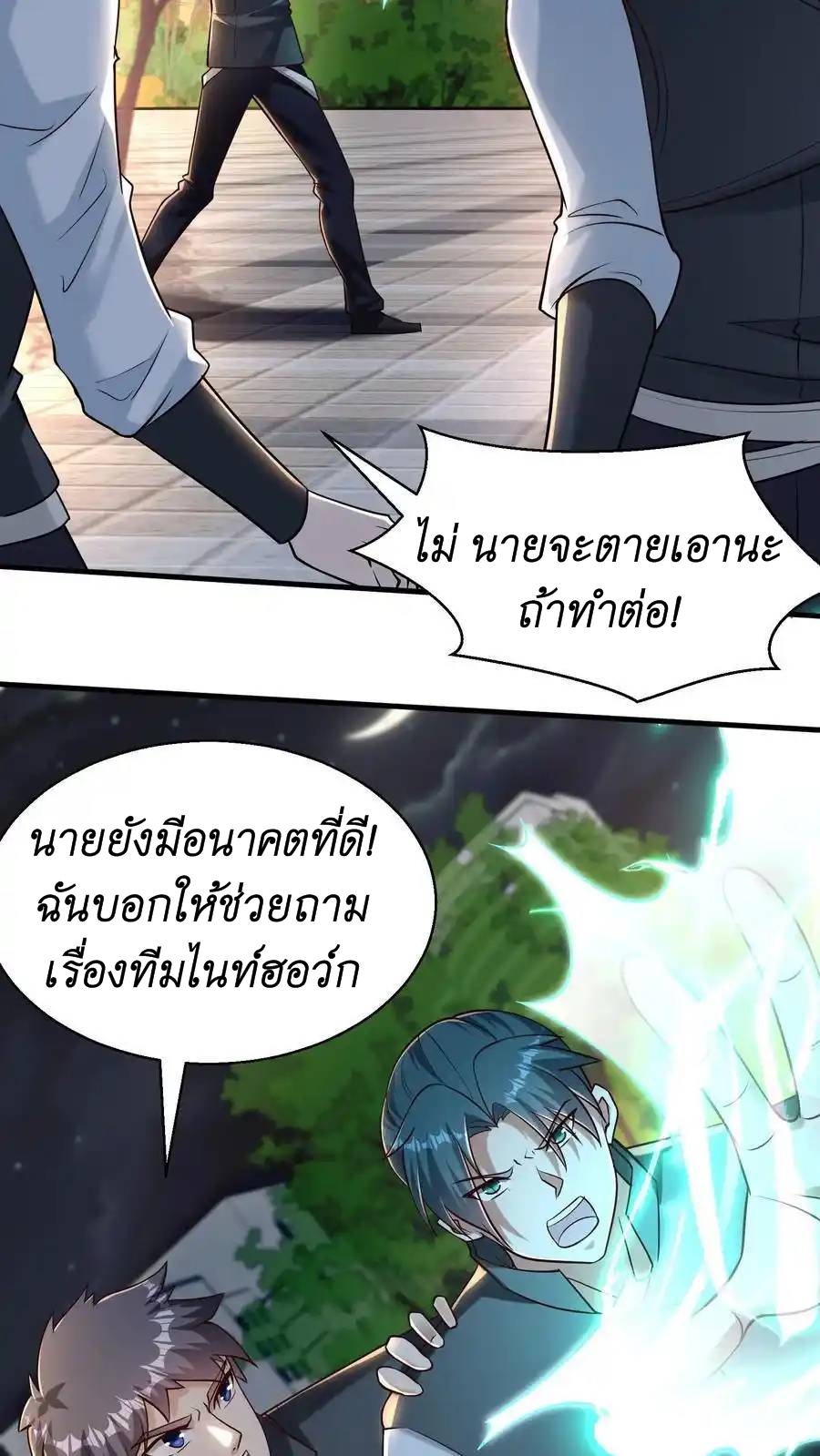 I Accidentally Became Invincible While Studying With My Sister ตอนที่ 50 หน้า 14