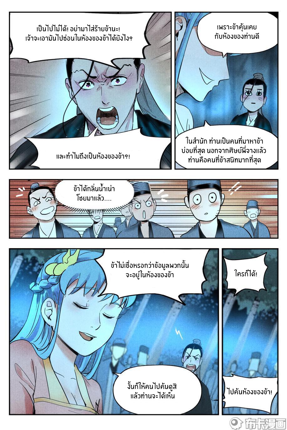 Song of Taoists and Fairies ตอนที่ 40 หน้า 2