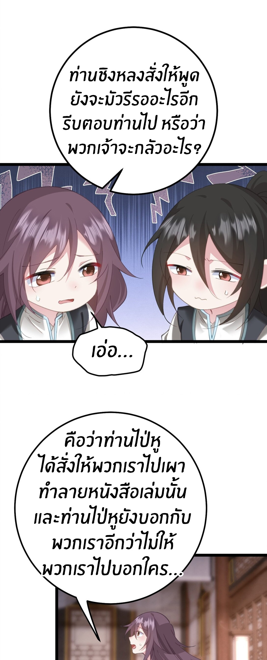 Crash into the body of the emperor's daughter ตอนที่ 15 หน้า 11