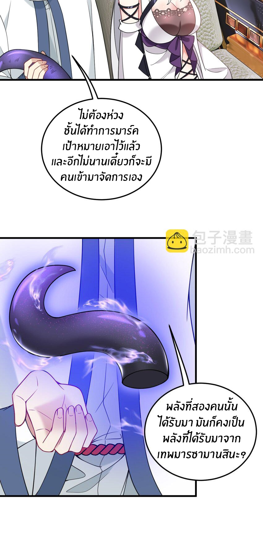 Immortal Me And Eldritch Wife ตอนที่ 34 หน้า 3