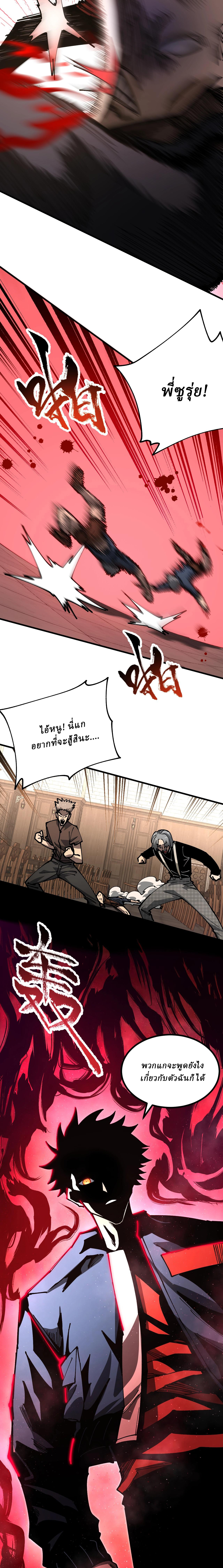 Global Beast Tamer I Can See the Path of Evolution ตอนที่ 18 หน้า 8