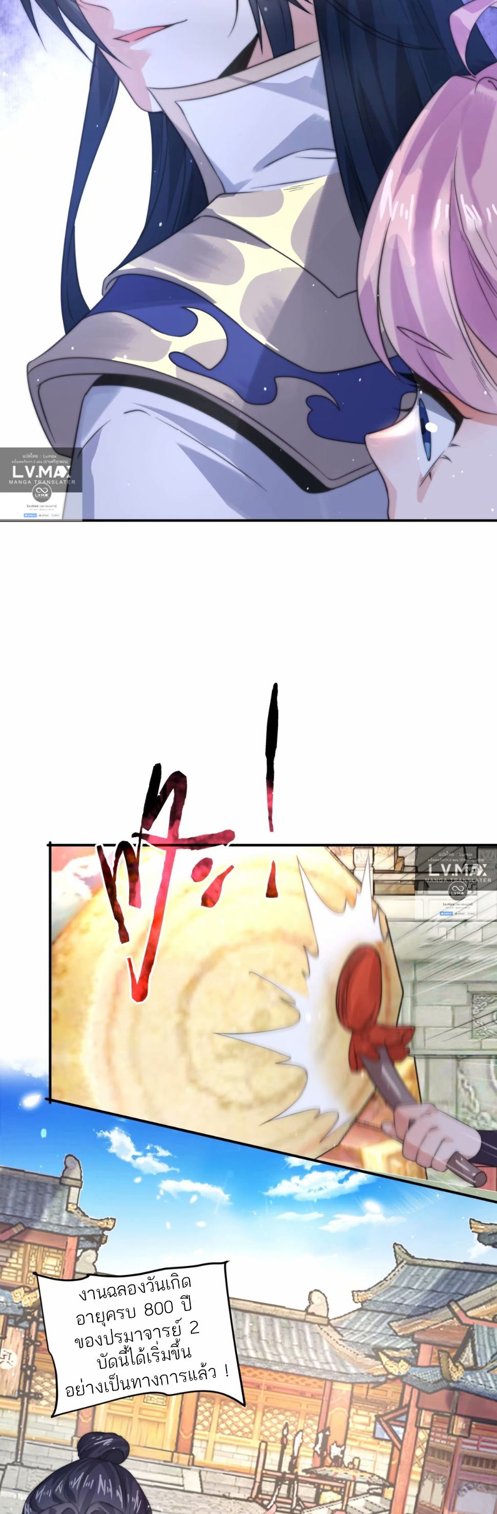 ซวยแล้วข้าโดนตามล่าจากศิษย์ในสำนัก ตอนที่ 45 หน้า 7