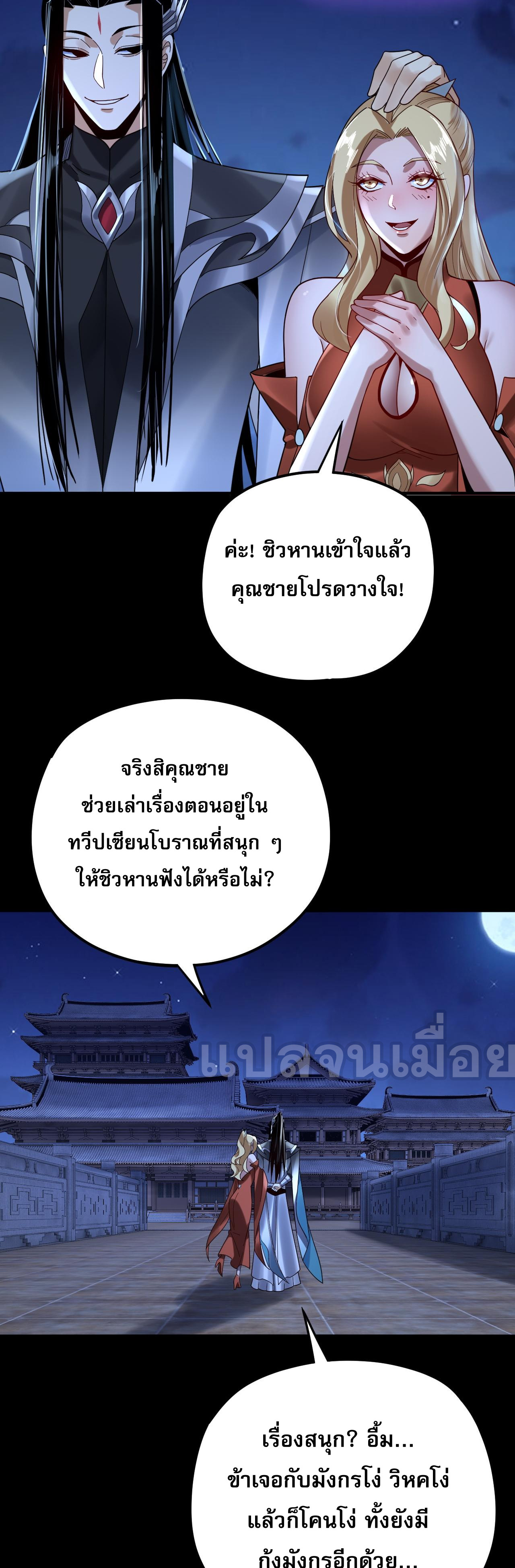 ข้าคือจอมวายร้ายผู้ยิ่งใหญ่ (ชนจีนก่อนใคร) ตอนที่ 101 หน้า 10