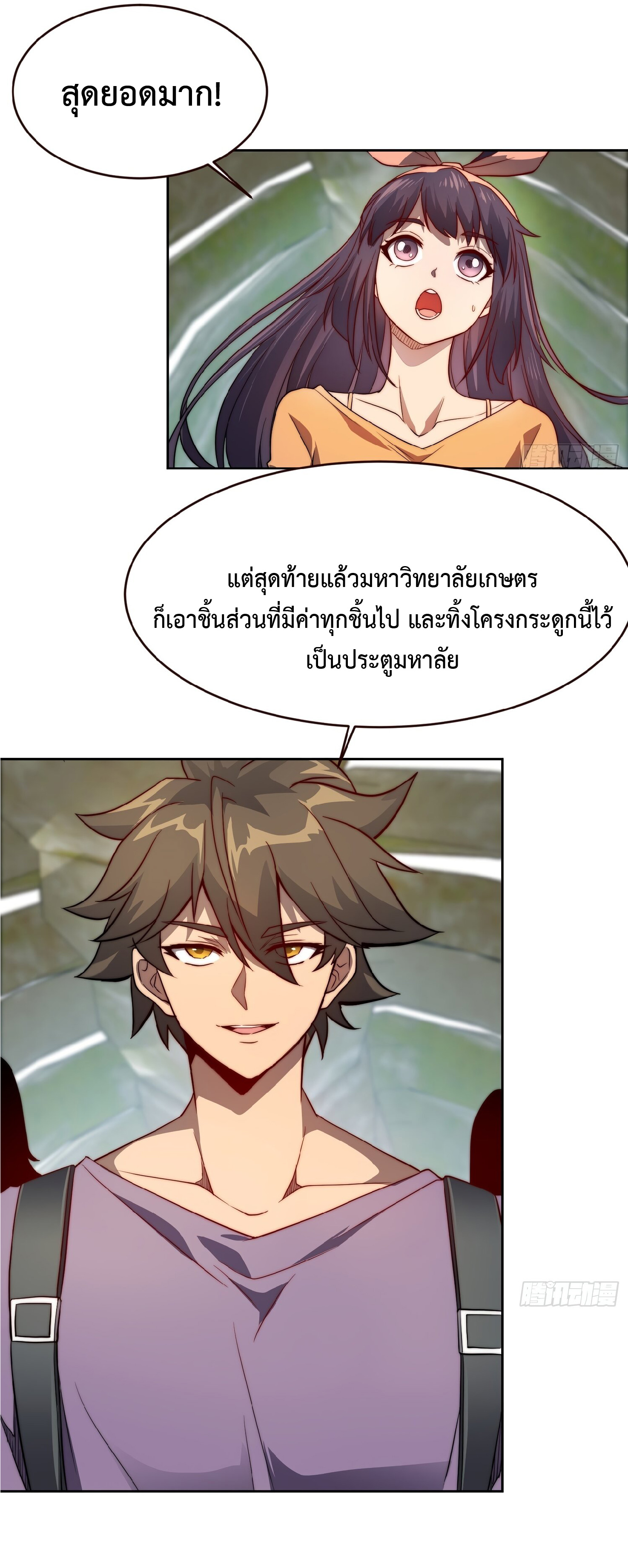 The People On Earth Are Too Ferocious ตอนที่ 92 หน้า 43