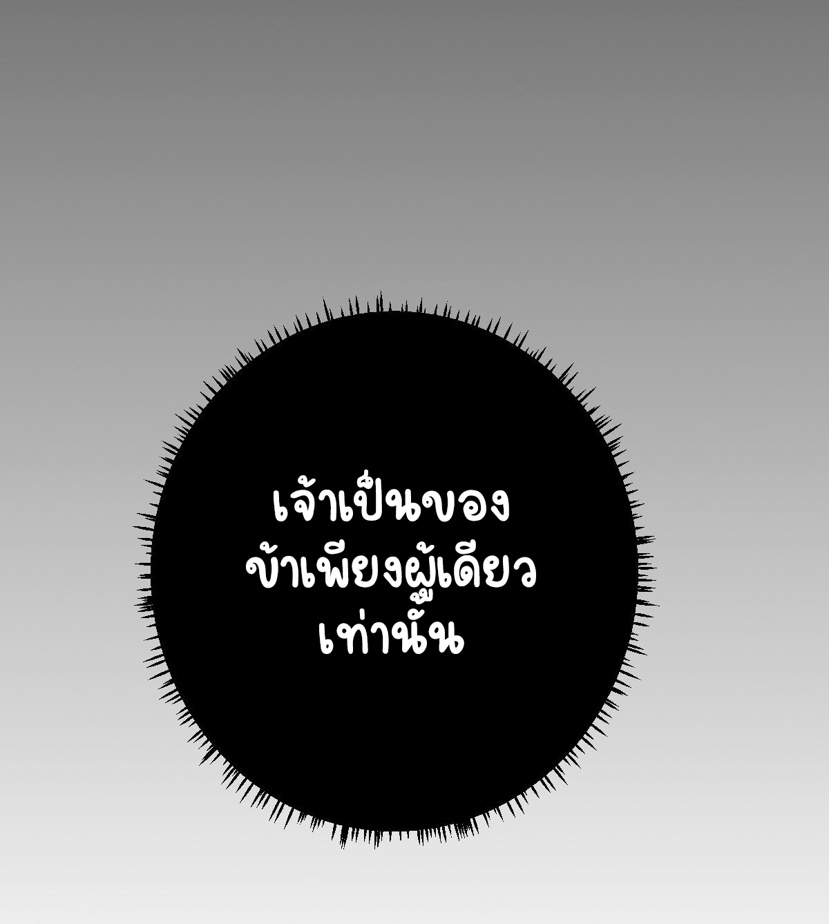 ปิ๊งรักทรราชจอมลวง ตอนที่ 46 หน้า 5