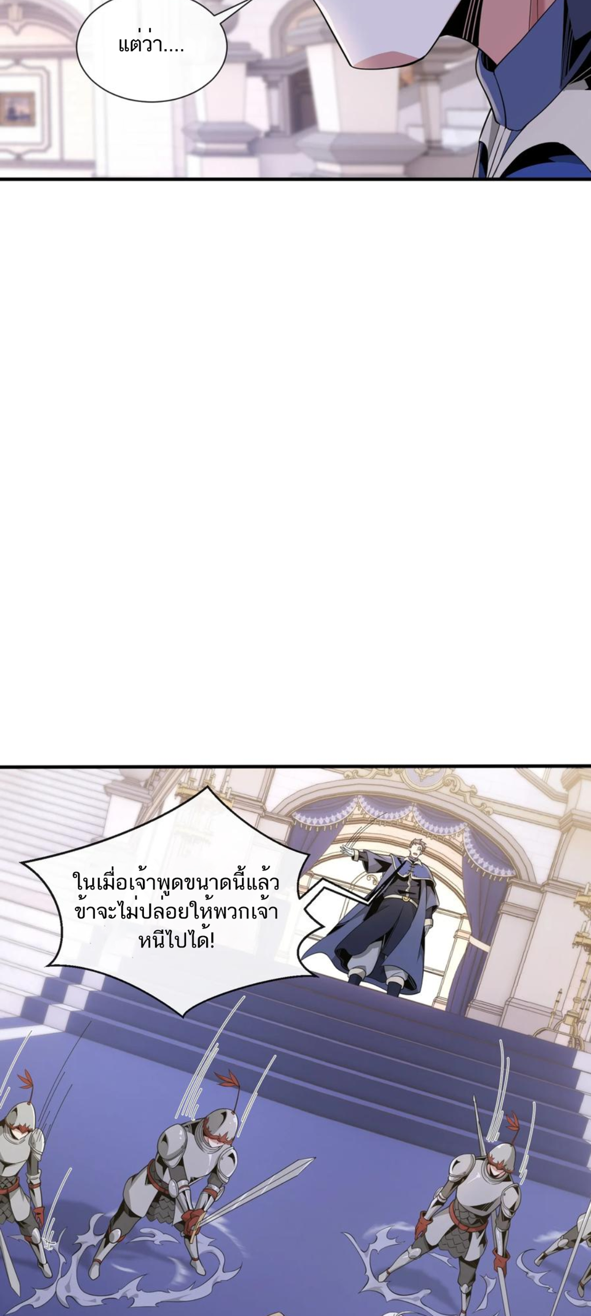 คนทั้งเซิฟก็เอาข้าไม่ลง !!? ตอนที่ 12 หน้า 23