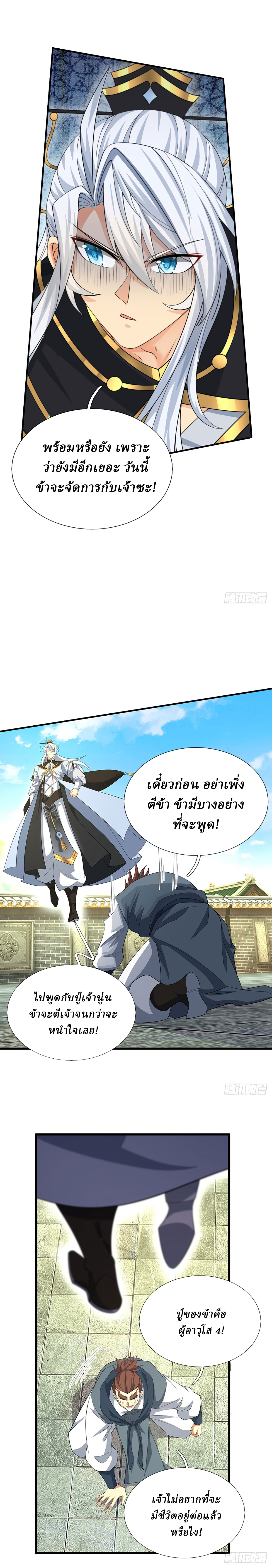 When My Organs Awakened, I Suddenly Became Invincible ตอนที่ 40 หน้า 4