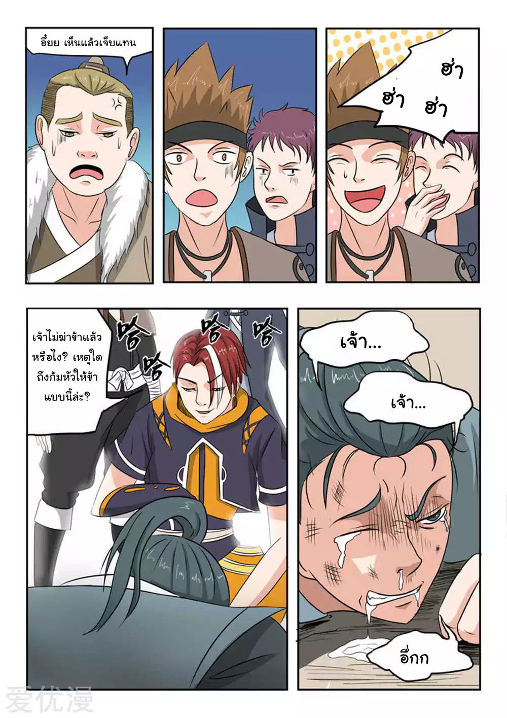 Martial Master  ปรมาจารย์การต่อสู้ ตอนที่ 169 หน้า 7