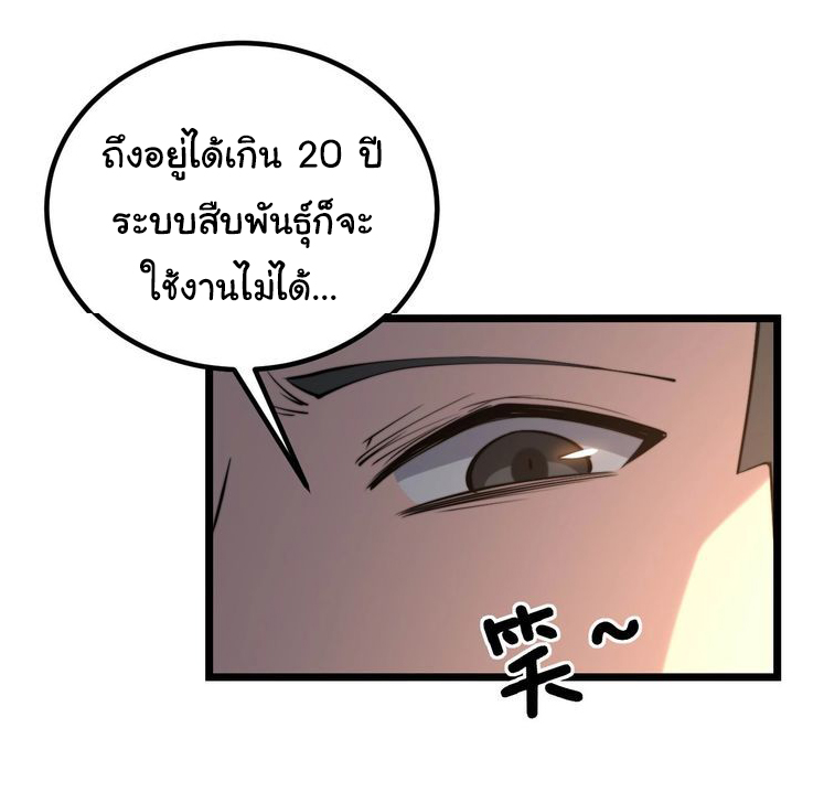 Bad Hand Witch Doctor สุดยอดพ่อมดหมอผี ตอนที่ 242 หน้า 49