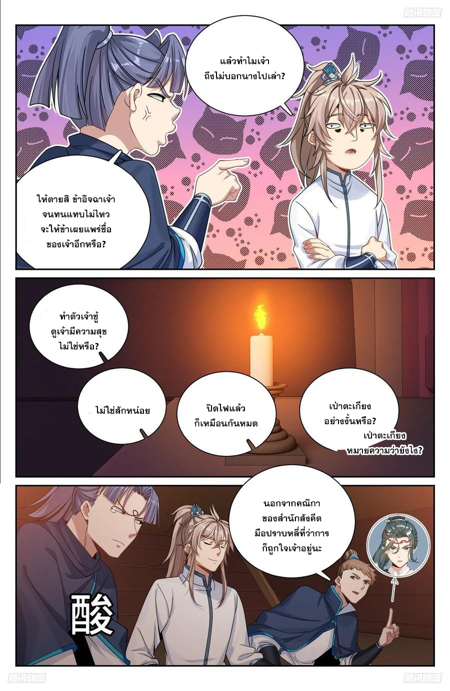 ผู้พิทักษ์รัตติกาล ตอนที่ 225 หน้า 7