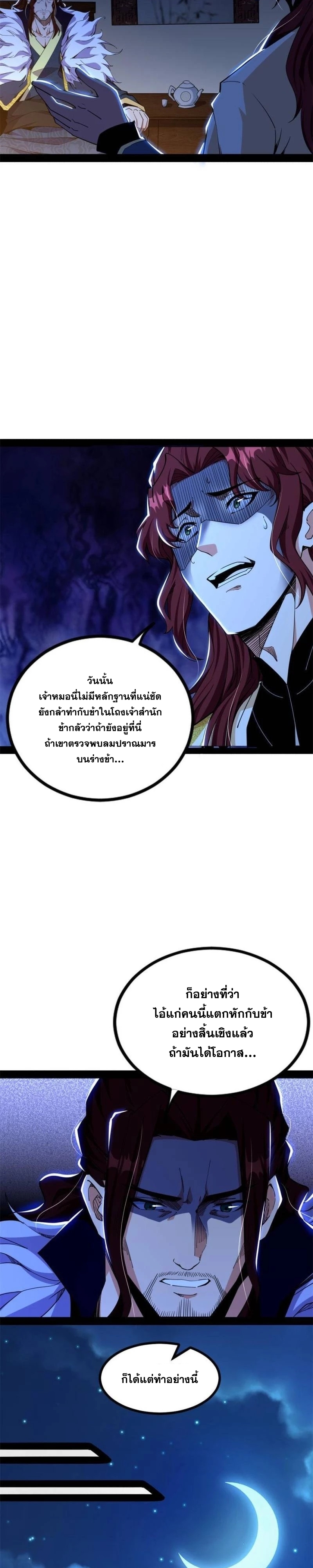 I'm an Evil God ข้าคือจักรพรรดิปีศาจ ตอนที่ 241 หน้า 13