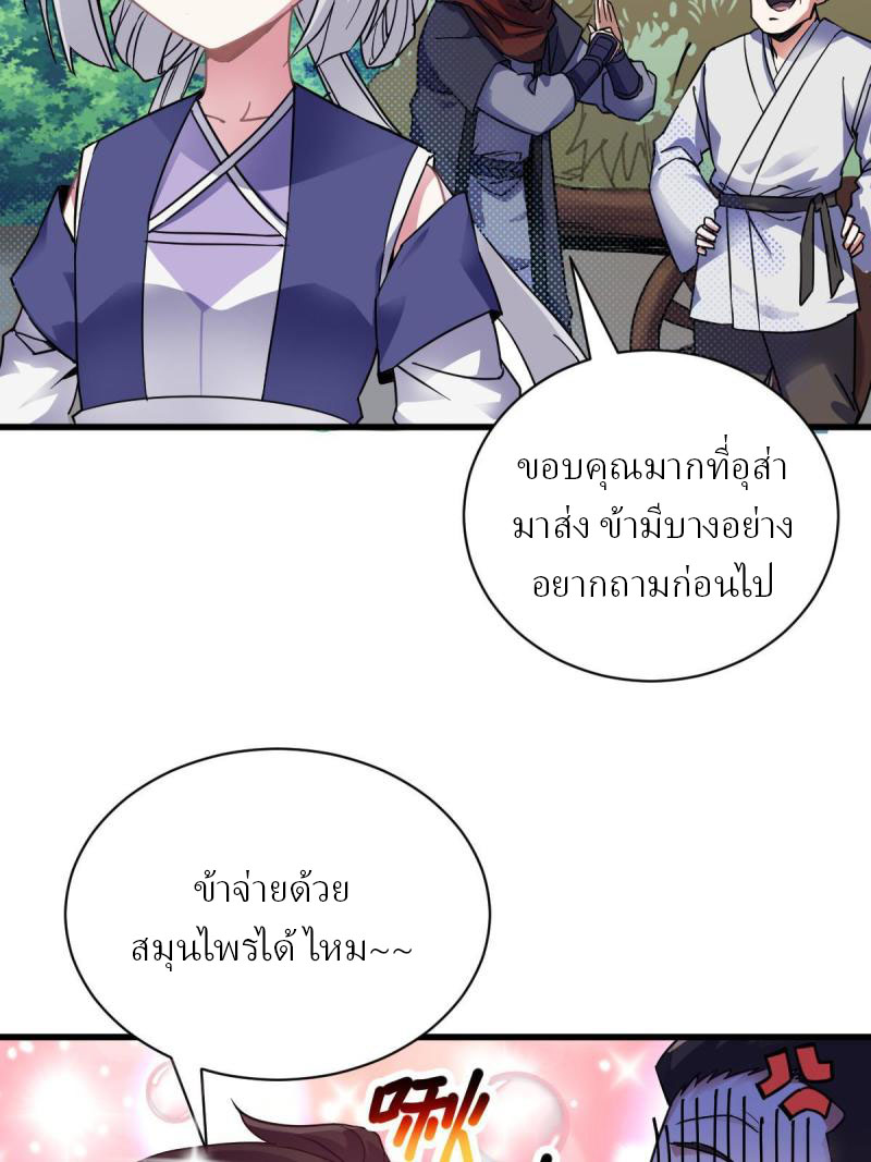 ข้ารอดพ้นจากทัณฑ์สวรรค์ 999 ครั้ง ตอนที่ 10 หน้า 72