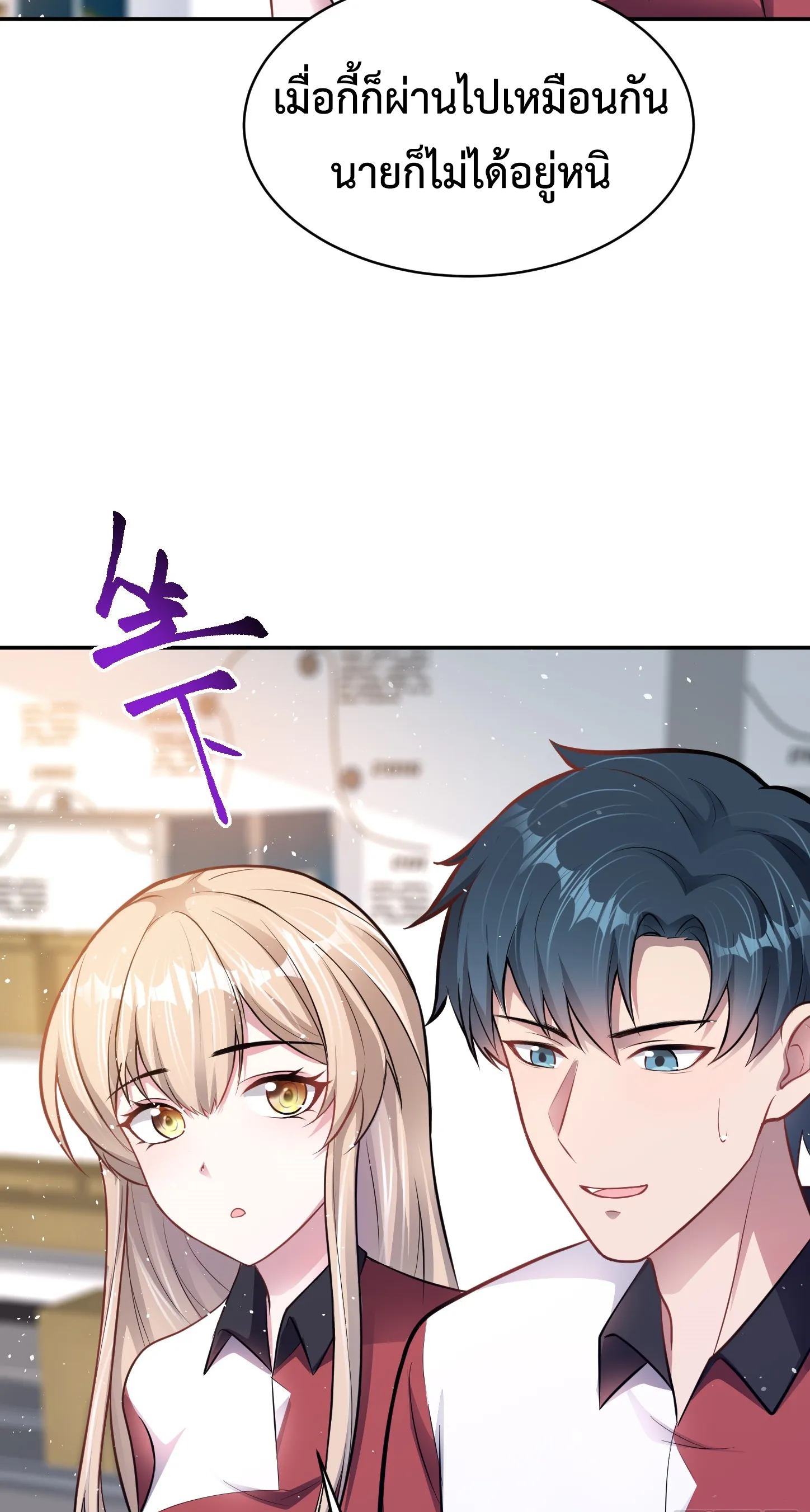 Ultimate Game (โคตรเซียนเกรียนโกงเกม) ตอนที่ 7 หน้า 35