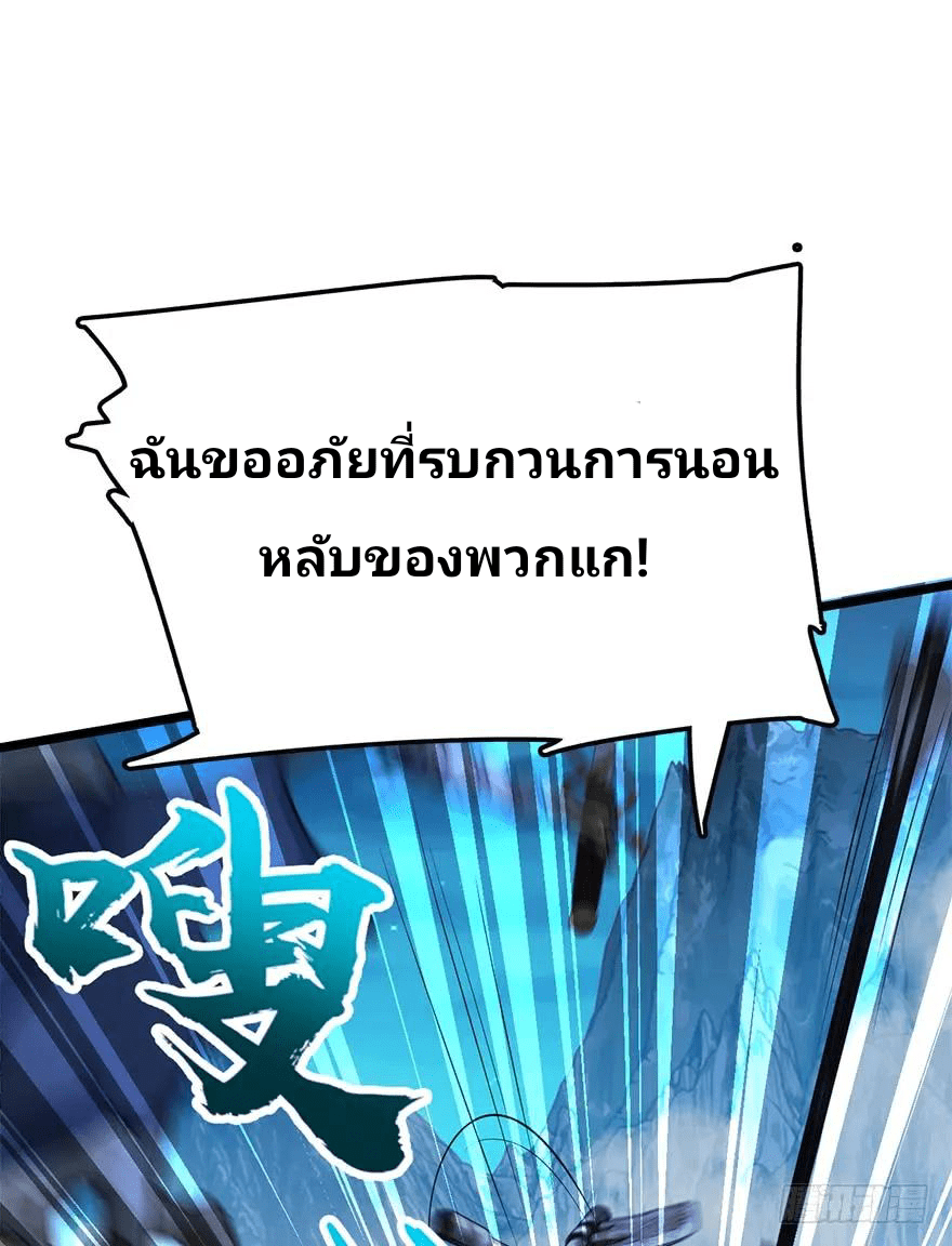 The new life of the Kuan King-ชีวิตใหม่ของราชาจอมกวน ตอนที่ 33 หน้า 25