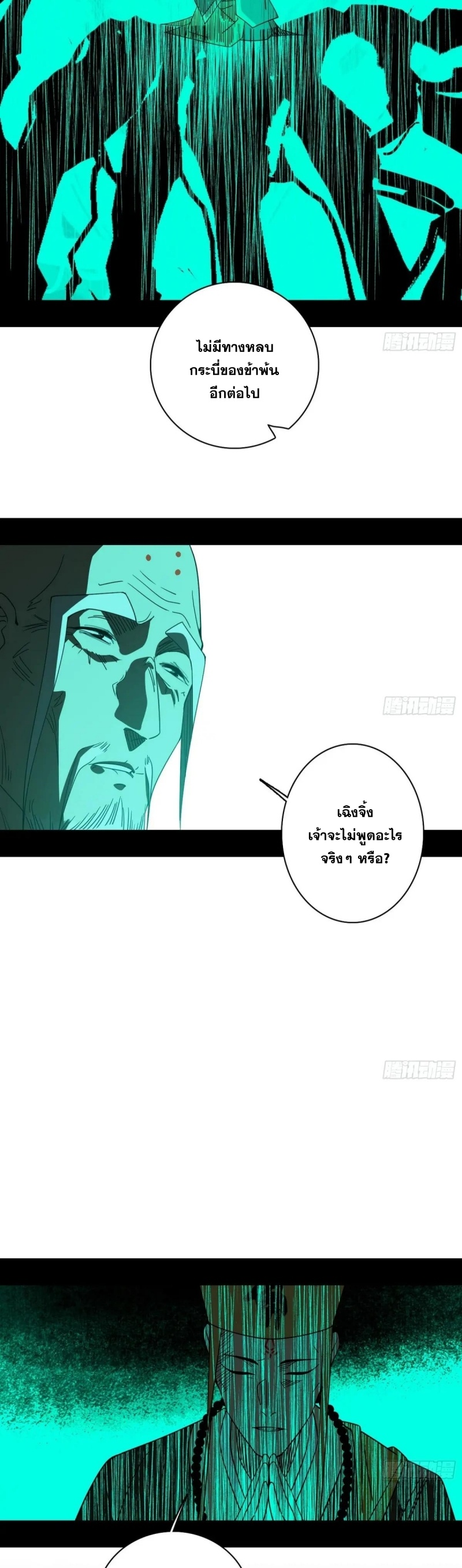 Im an Evil God ข้าคือจักรพรรดิปีศาจ ตอนที่ 493 หน้า 22