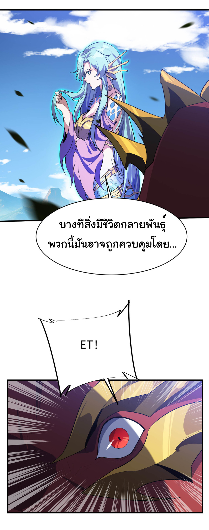 เริ่มต้นวิวัฒนาการจากปลาคาร์พสู่มังกร! ตอนที่ 22 หน้า 9