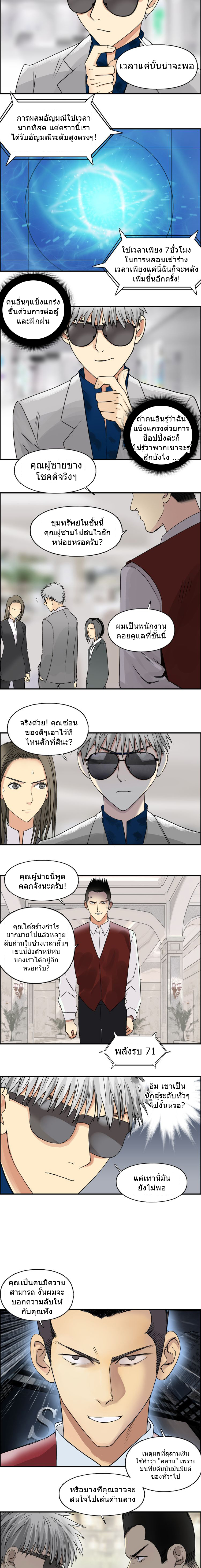 Super Cube ตอนที่ 75 หน้า 9