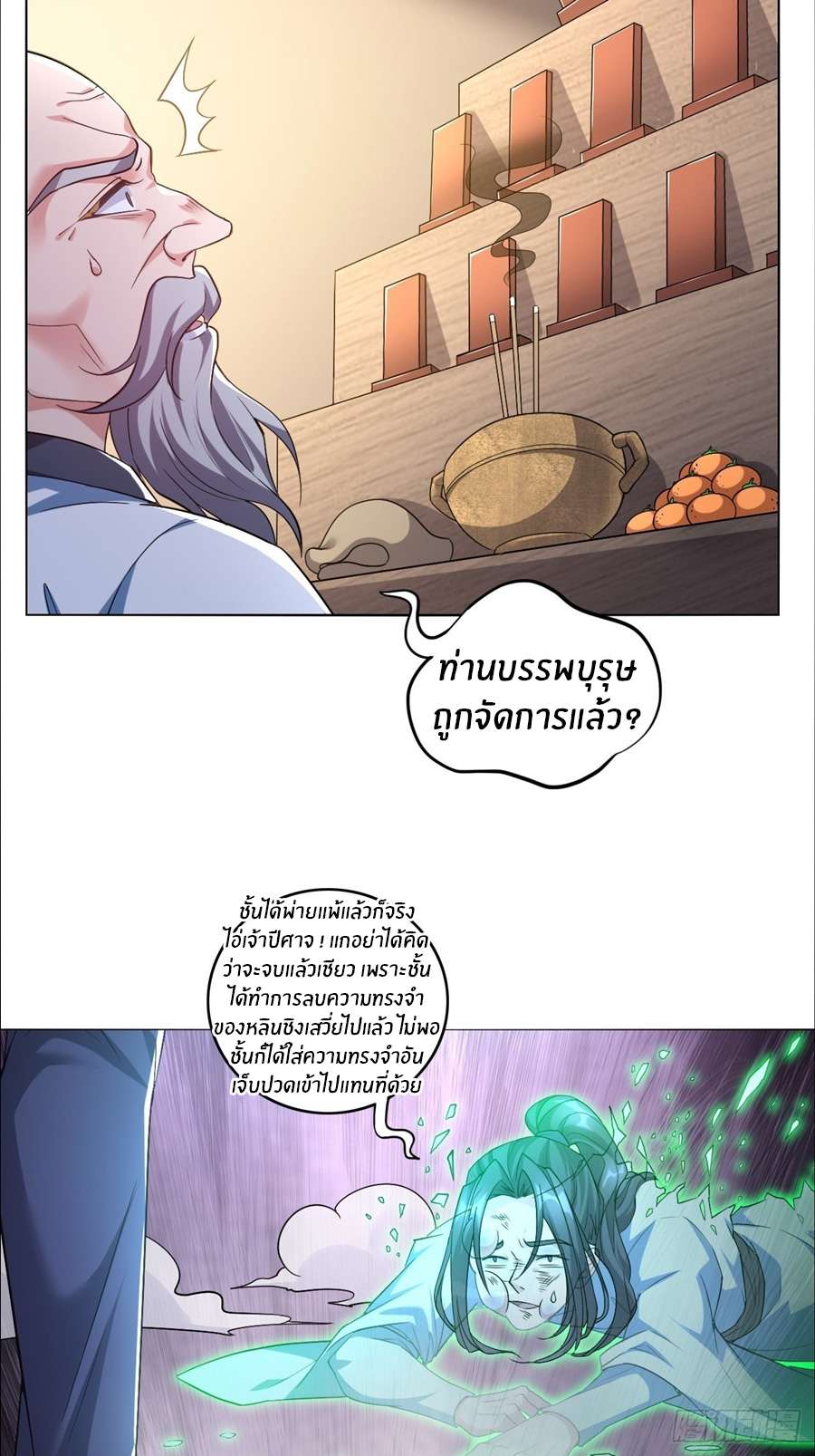 อกหักมาแล้ว 999 ครั้ง ตอนที่ 14 หน้า 12