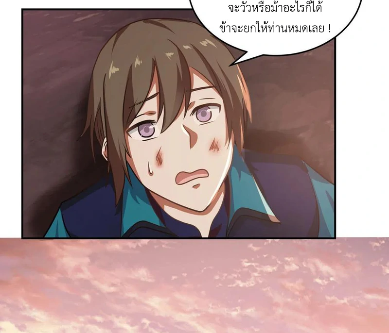 Chaos Alchemist (วิบัติการณ์เทพเซียนโอสถ) ตอนที่ 108 หน้า 20