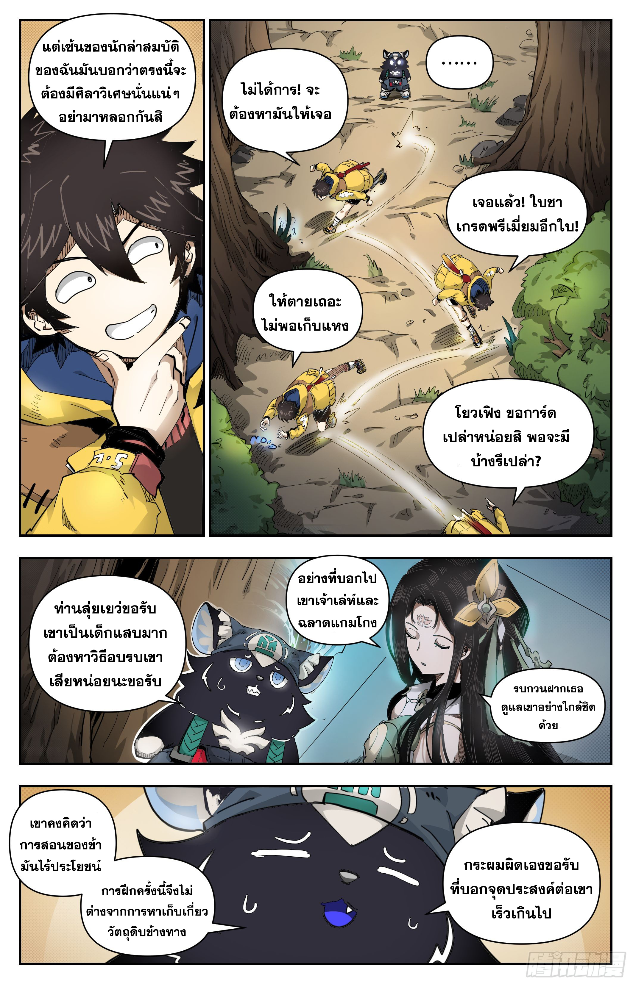 สงครามฝ่าสวรรค์ทลายพิภพ ตอนที่ 18 หน้า 7