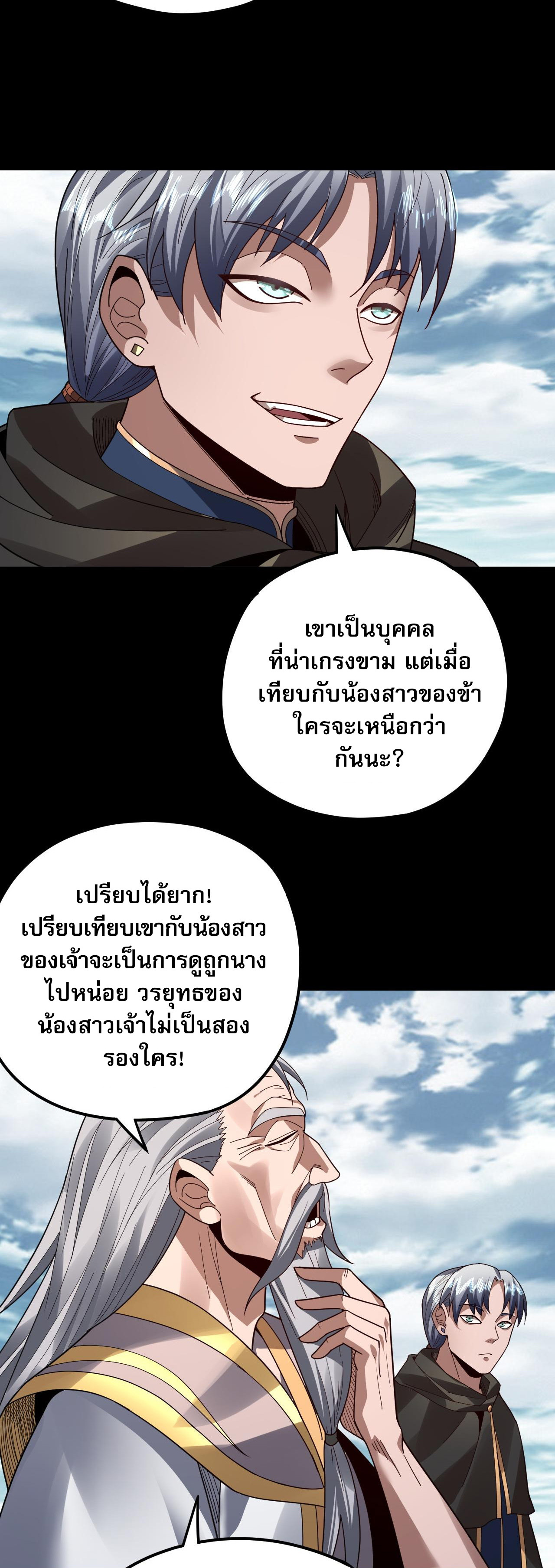 ข้าคือจอมวายร้ายผู้ยิ่งใหญ่ (ชนจีนก่อนใคร) ตอนที่ 87 หน้า 21