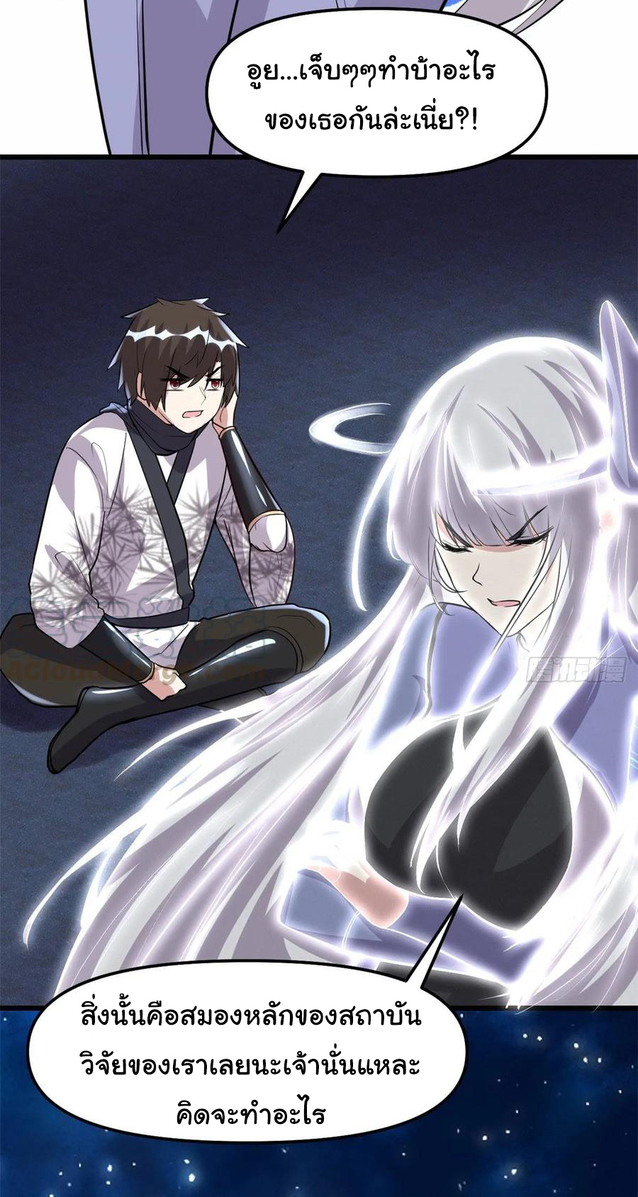 I might be a fake fairy ตอนที่ 85 หน้า 10