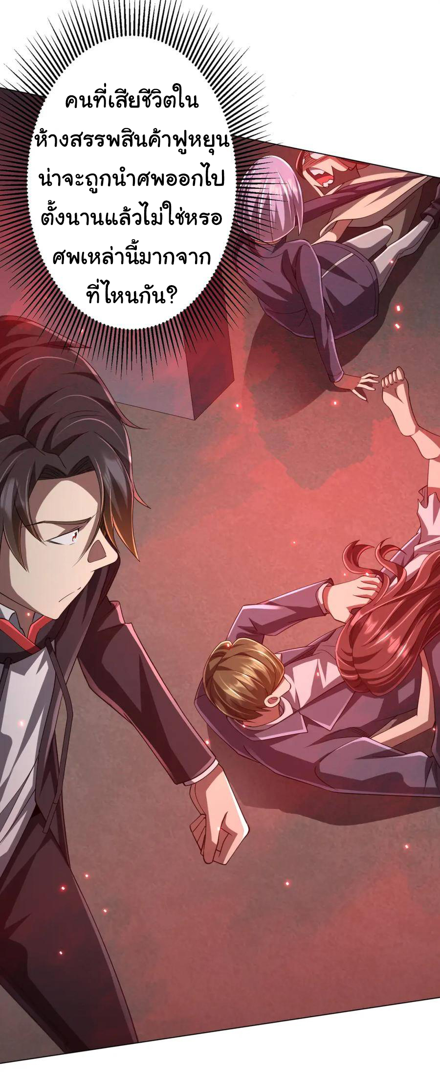 Start with trillions of coins ตอนที่ 50 หน้า 21