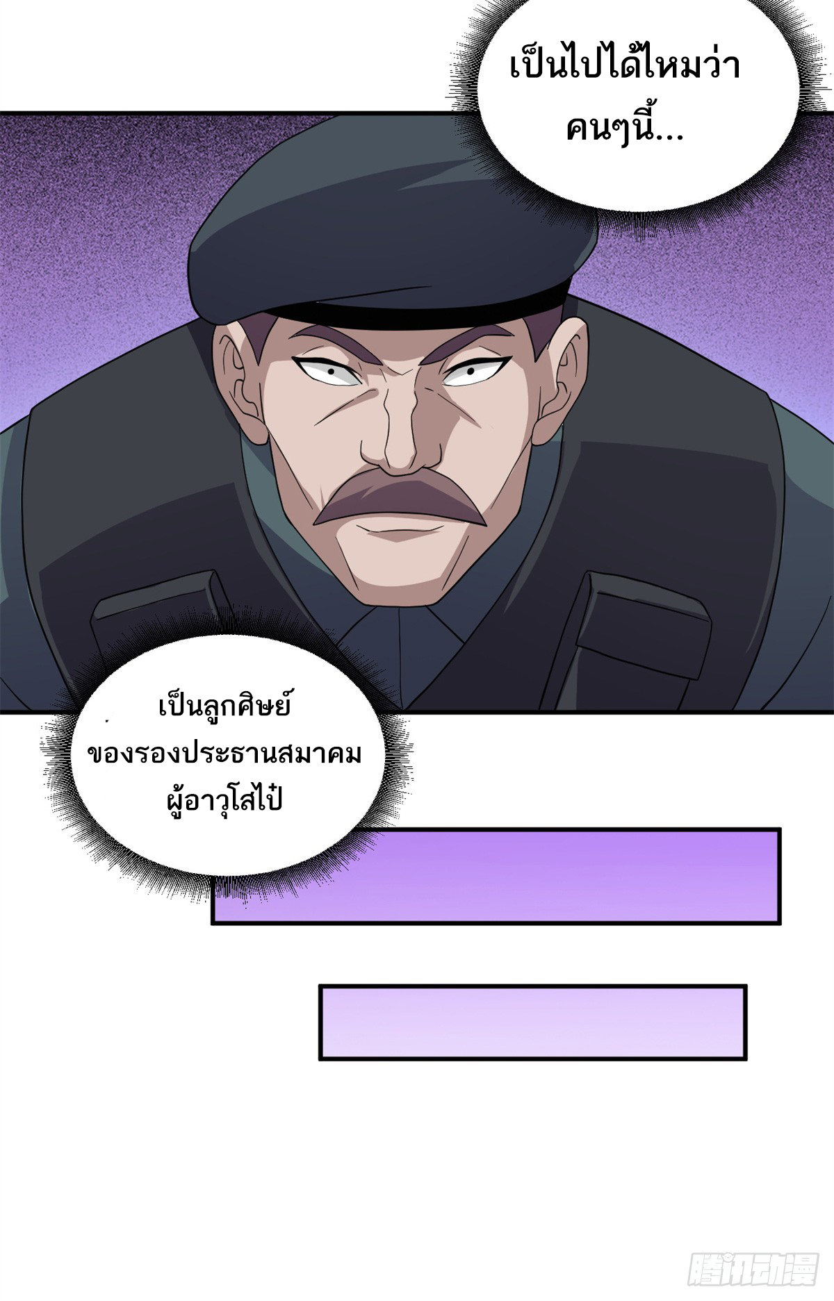 โคตรเทพร้านสัตว์อสูร ตอนที่ 119 หน้า 49