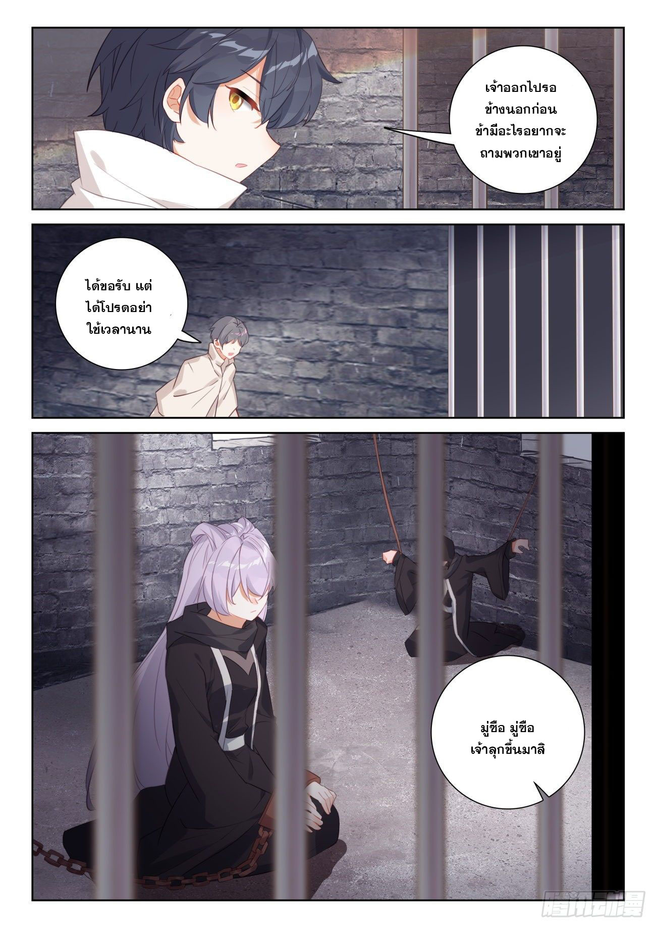 Child of light บุตรแห่งแสง ตอนที่ 58 หน้า 15