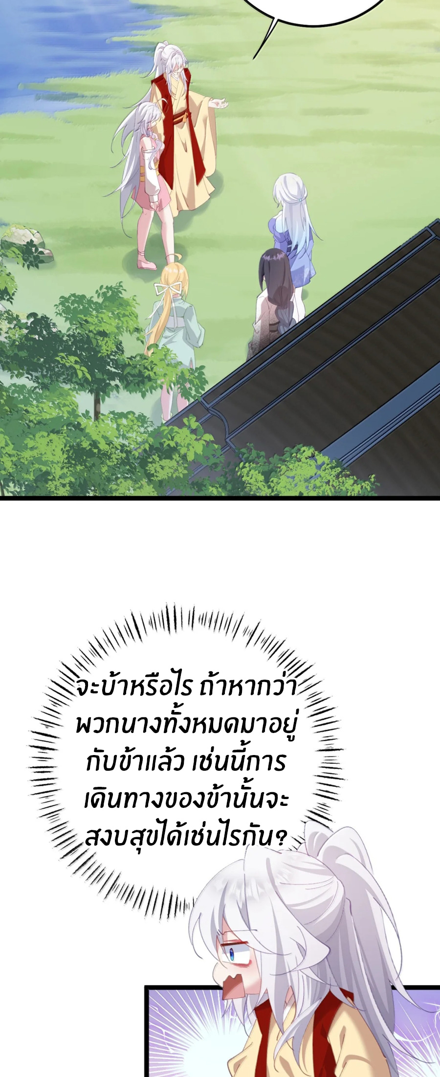 Crash into the body of the emperor's daughter ตอนที่ 77 หน้า 28