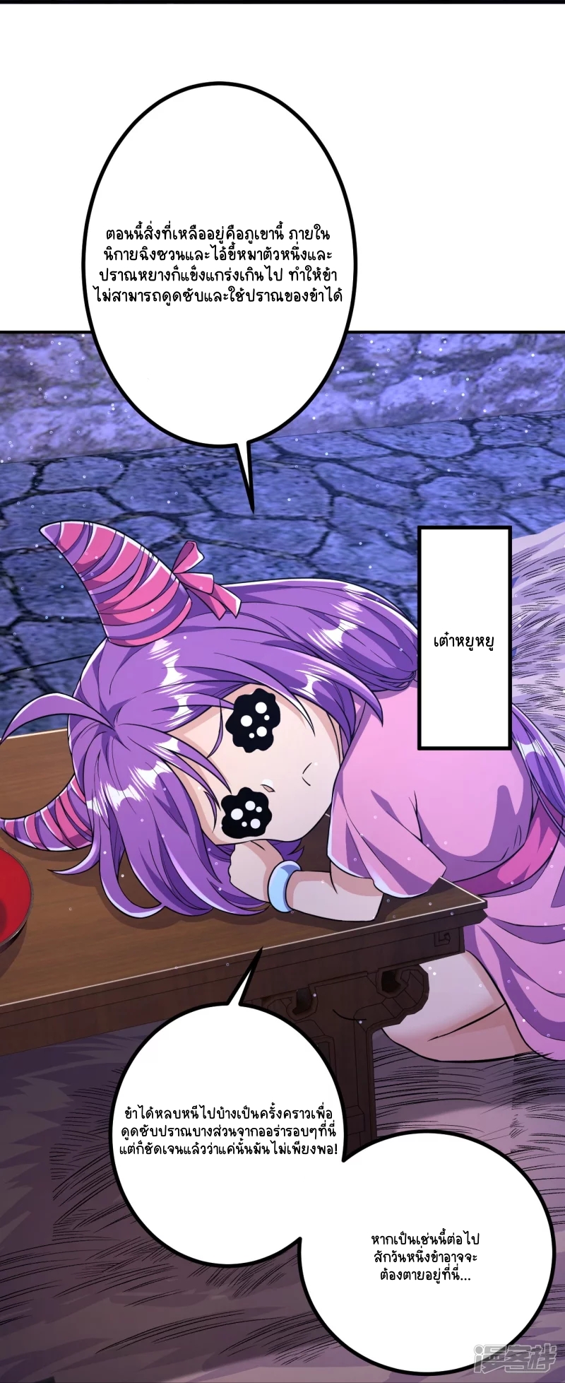 บรรพบุรุษผู้ขัดเกลากายา (ทันจีน) ตอนที่ 16 หน้า 12