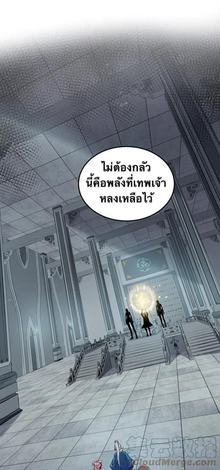 มหาบุรุษ ในตำนาน ตำนานที่หลับใหล (ศิษย์เบิ้มๆ) ตอนที่ 78 หน้า 16