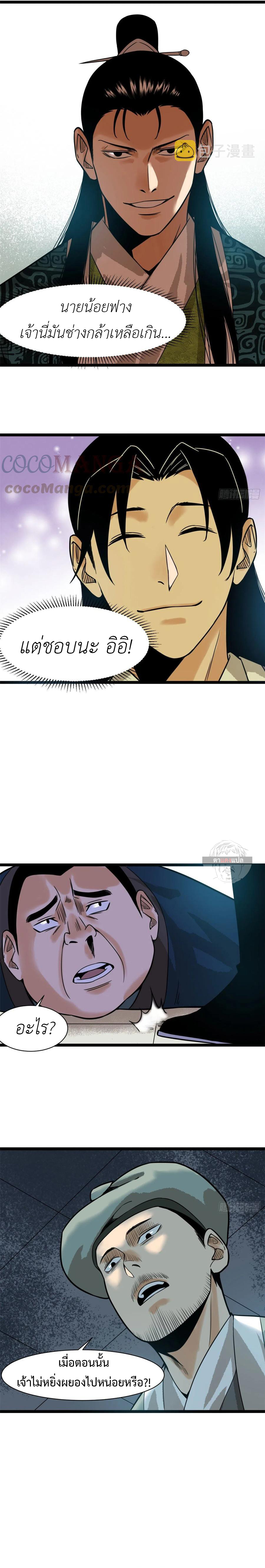 Ming Dynasty's Failure ตอนที่ 80 หน้า 5