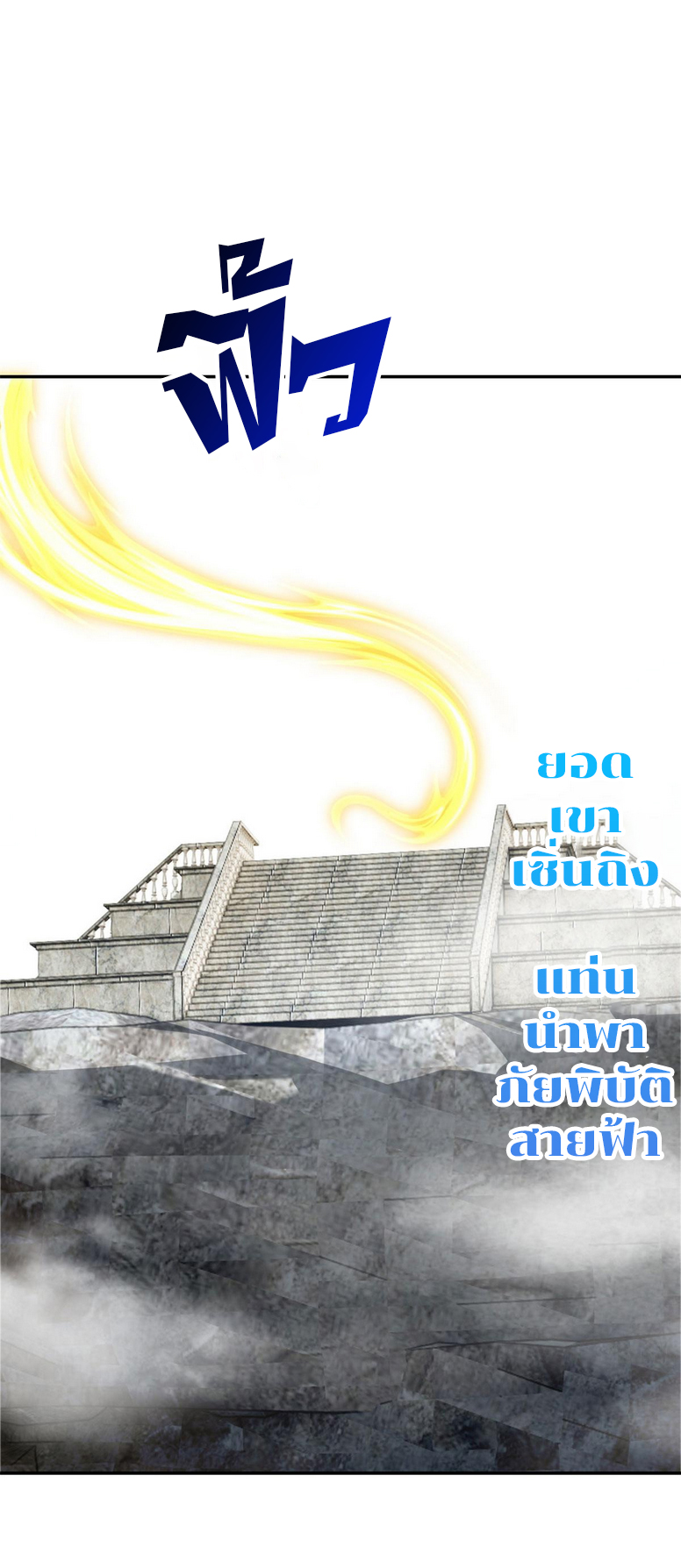 โคตรเทพร้านสัตว์อสูร ตอนที่ 87 หน้า 36