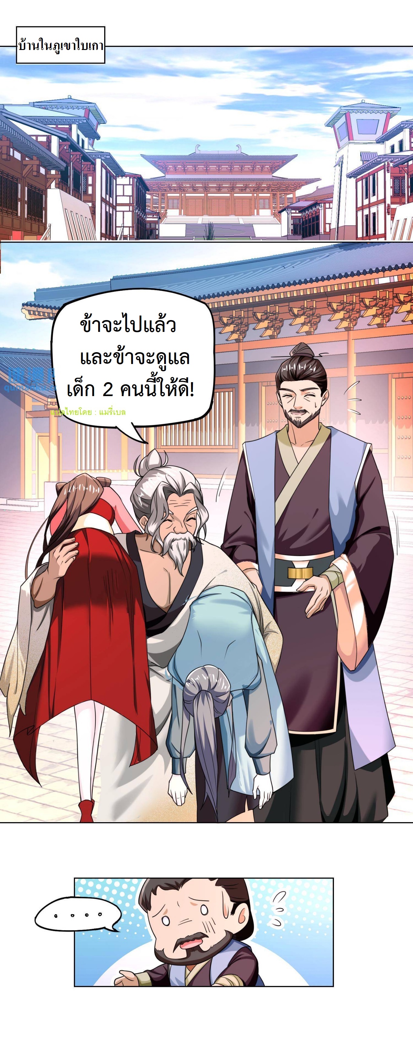 ปีศาจที่ไร้เทียมทานในโลก ตอนที่ 58 หน้า 5