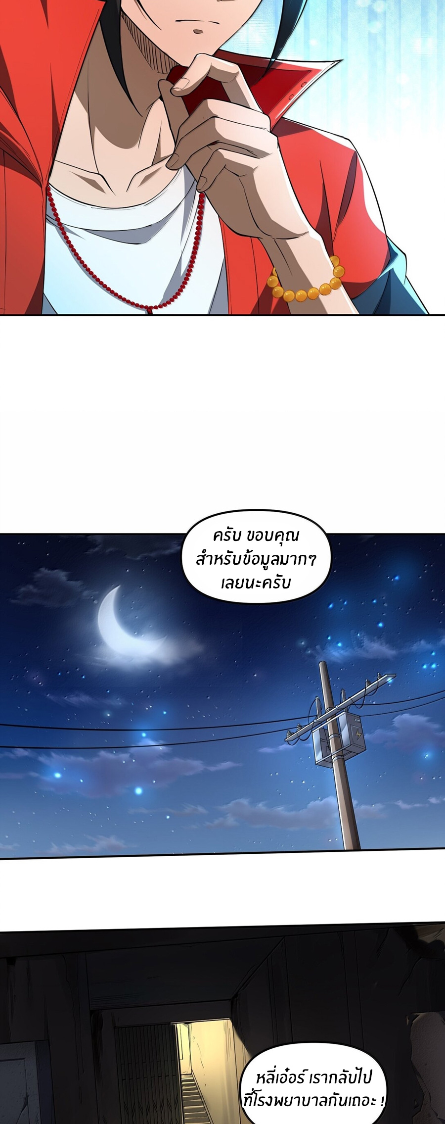 During the live broadcast, I proposed to the female ghost - she really agreed?! ตอนที่ 63 หน้า 43