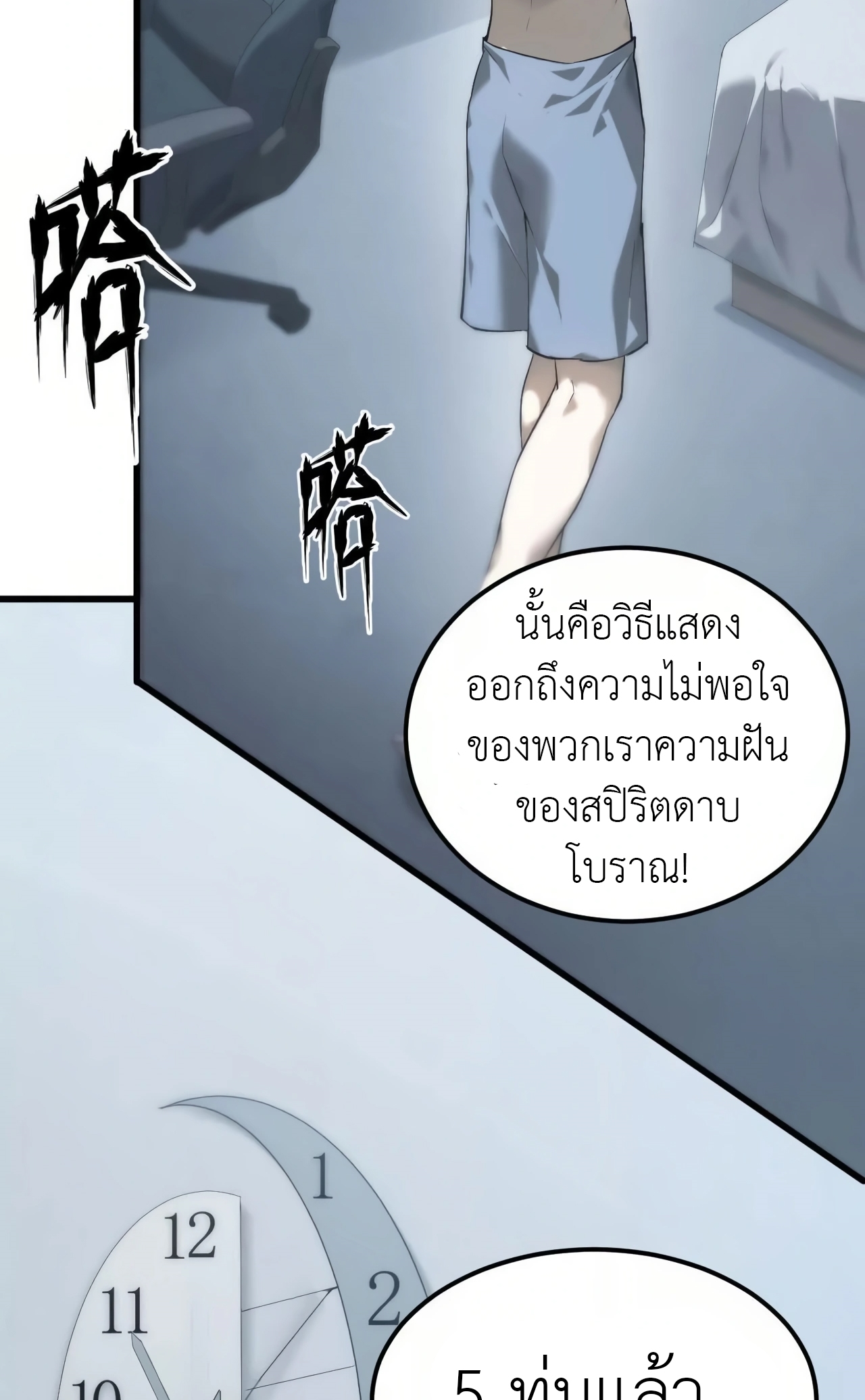 ยอดคน ณ โลกออนไลน์ ตอนที่ 3 หน้า 37
