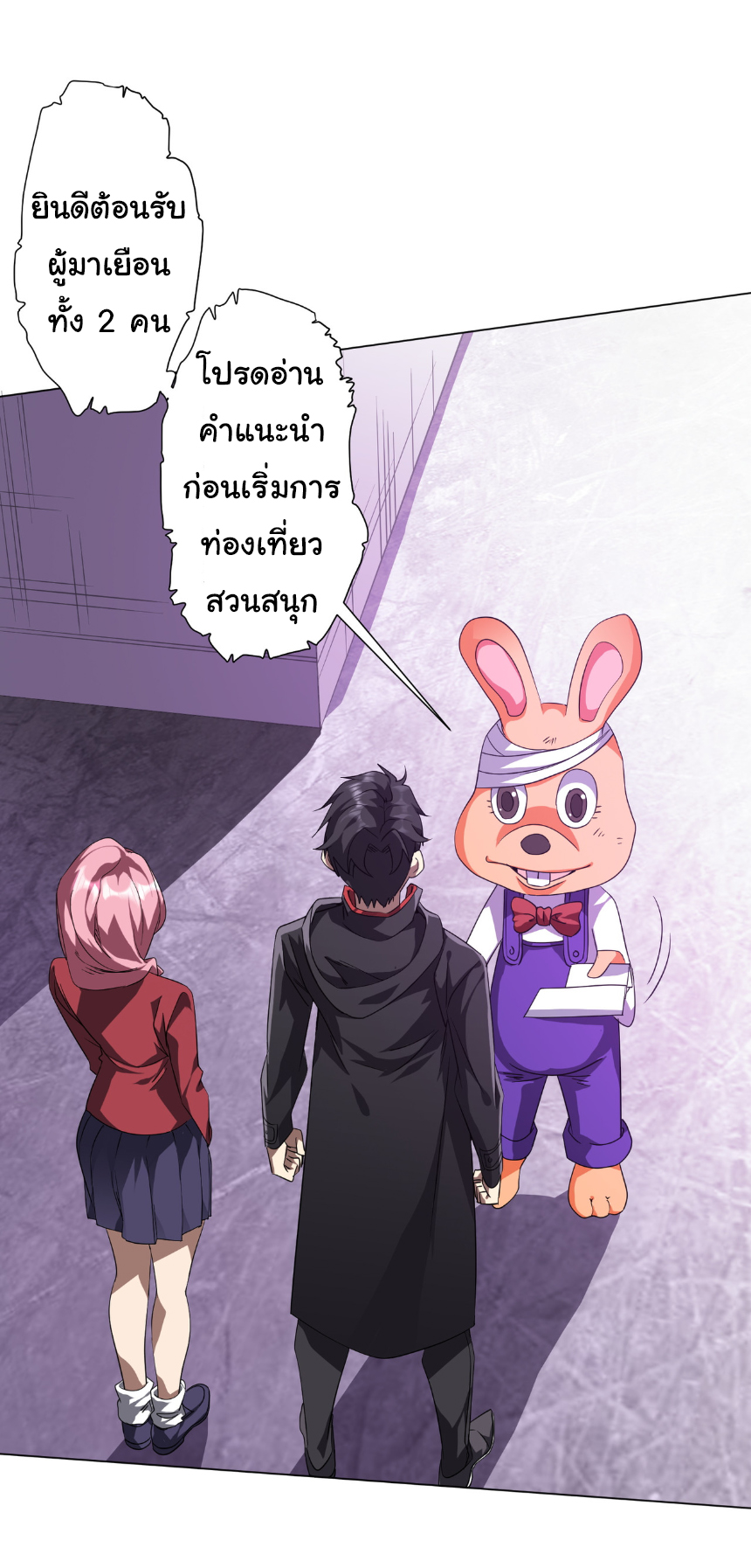 Start with trillions of coins ตอนที่ 196 หน้า 3