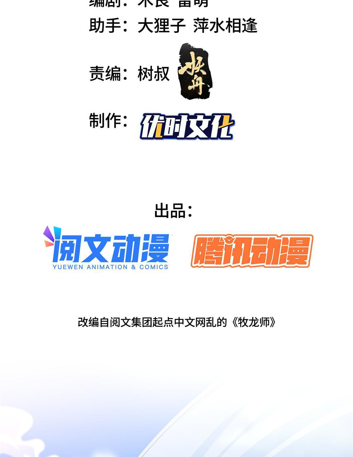 (ชนจีน) Dragon Master (จูหมิง นักรบเซียนมังกร) ตอนที่ 185 หน้า 3