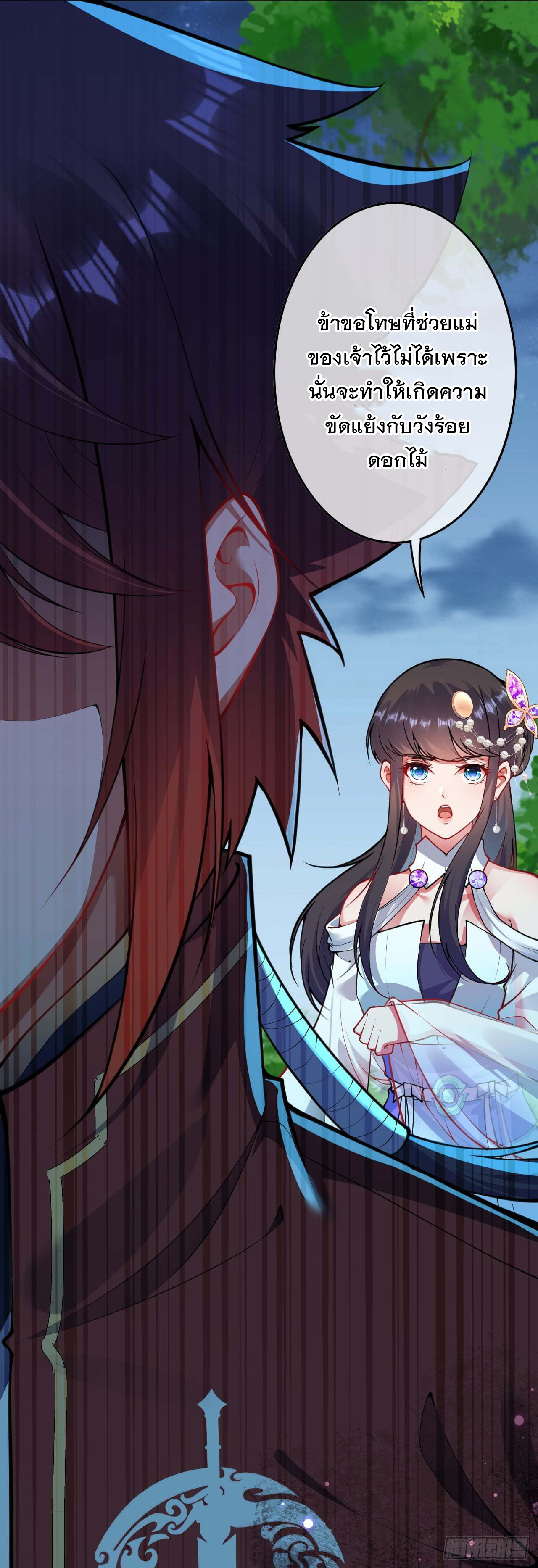 อาณาจักรดาบอมตะ ตอนที่ 65 หน้า 12