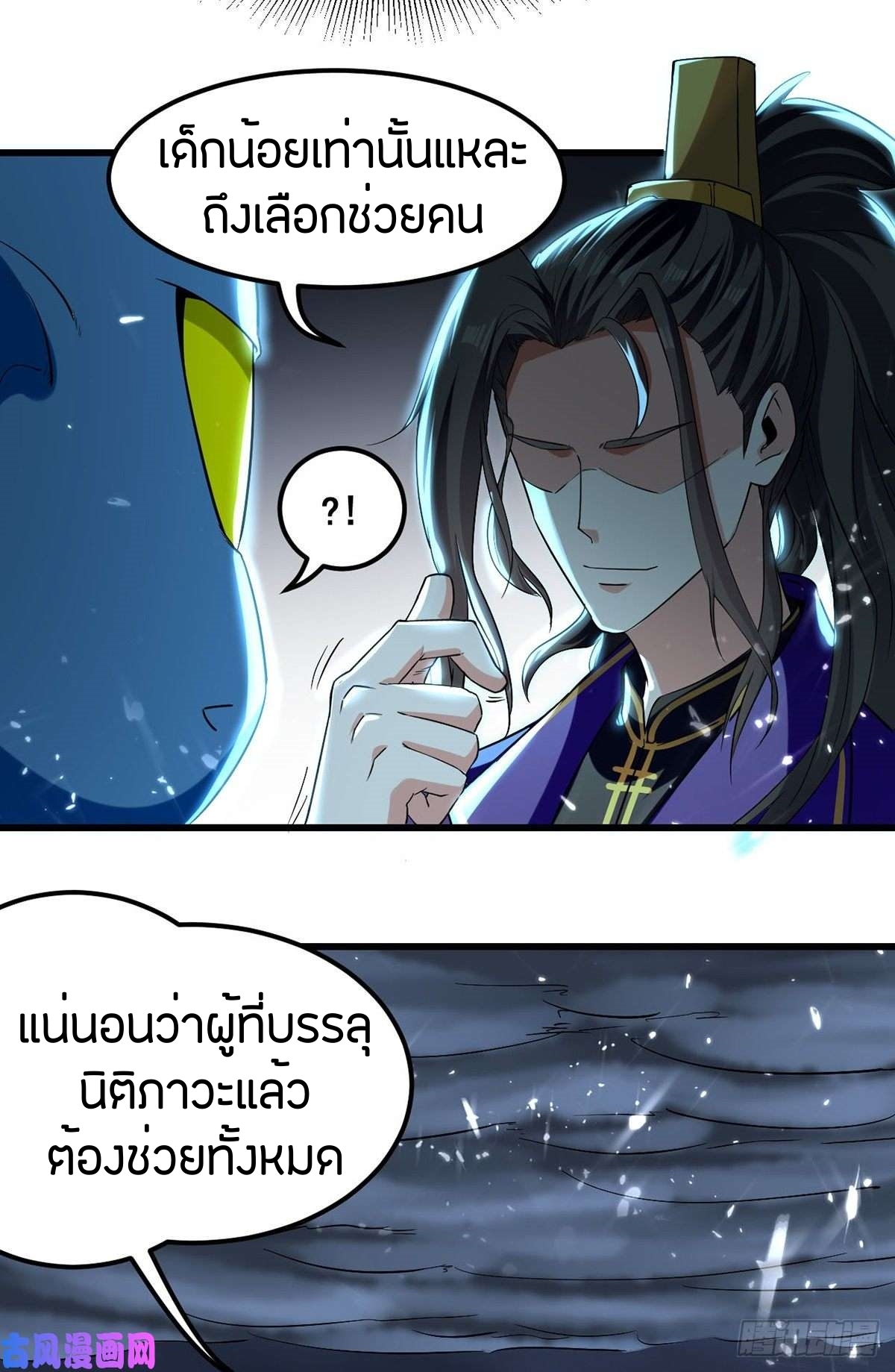[จบ] ระบบบ้าคลั่ง ตอนที่ 12 หน้า 21