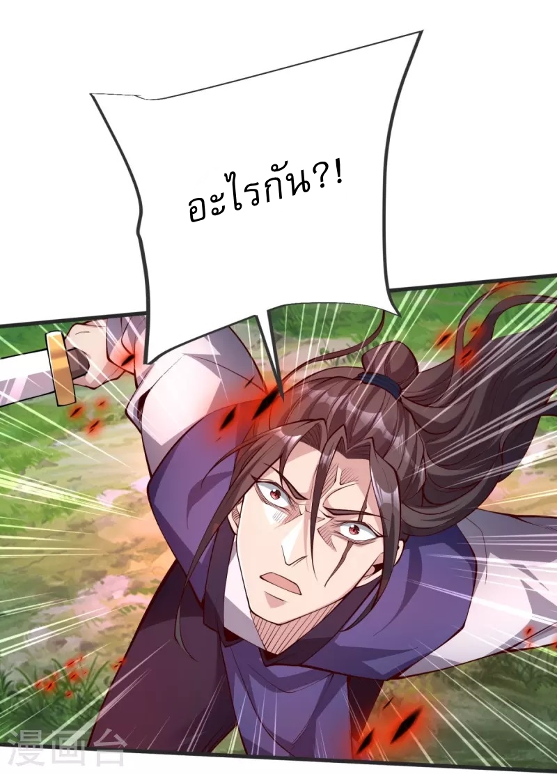 Ultimate Sovereign ยอดราชันย์แห่งใต้หล้า ตอนที่ 28 หน้า 27