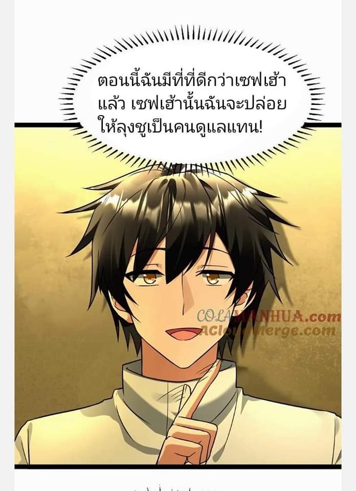 ฉันมีเซฟเฮาว์ในวันโลกาวินาศ ตอนที่ 100 หน้า 3