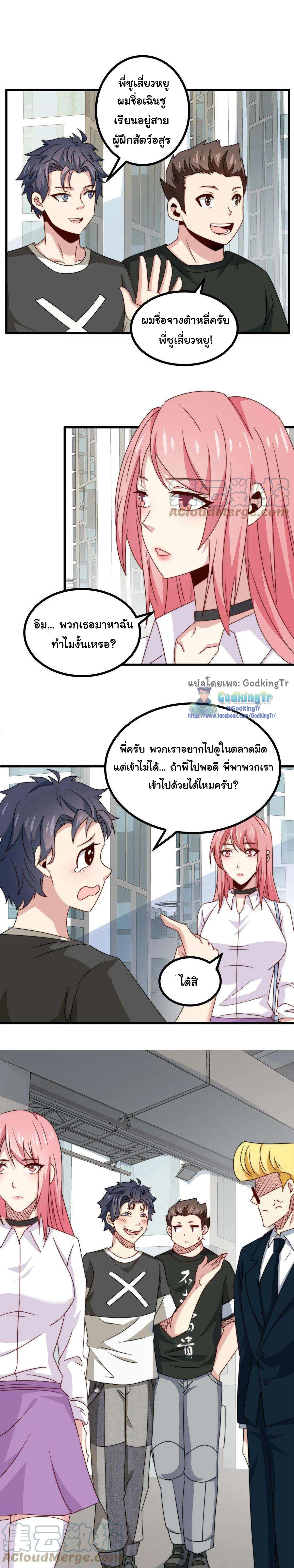 เป็นแค่สไลม์ธรรมดา จะตบมังกรไม่ได้หรือไง? ตอนที่ 5 หน้า 3