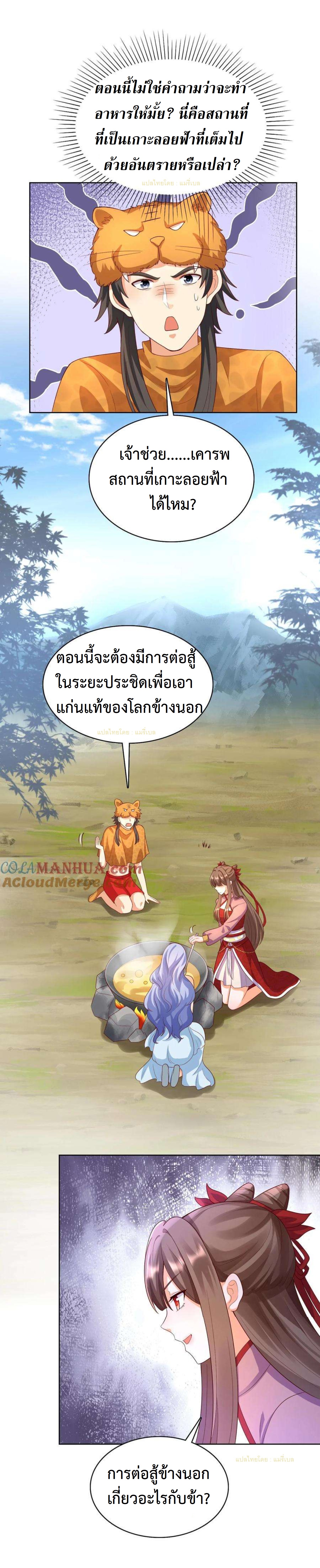 ปีศาจที่ไร้เทียมทานในโลก ตอนที่ 242 หน้า 5