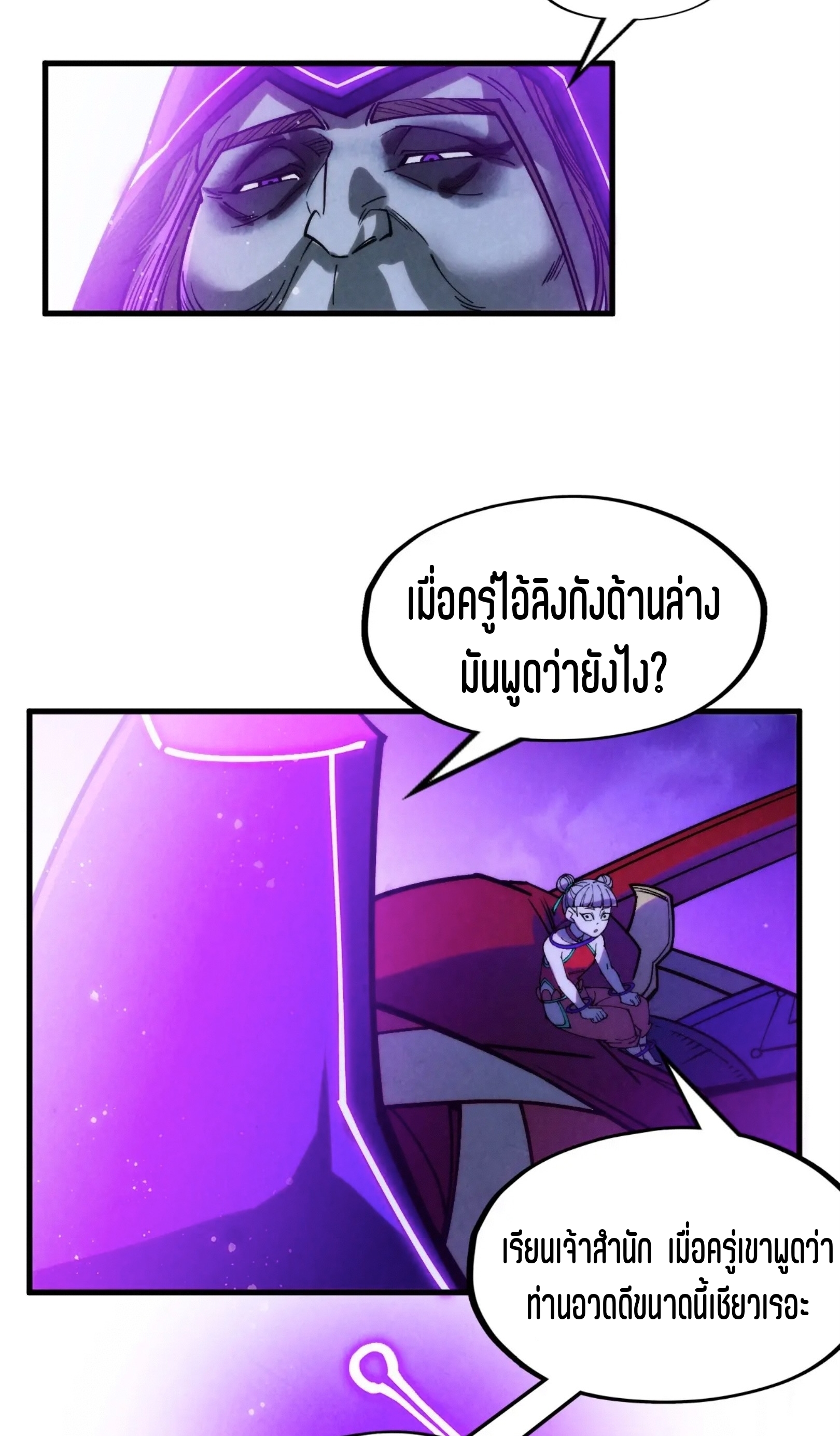 มหาเทพนิรันดร์กาล ตอนที่ 193 หน้า 55